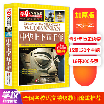 PLUS会员、亲子会员: 中华上下五千年文具图书类商品-全利兔-实时优惠快报