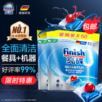 finish 亮碟 洗碗机专用量子极净洗碗凝珠 50颗*2日用百货类商品-全利兔-实时优惠快报