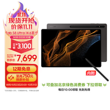 京东PLUS：SAMSUNG 三星 Galaxy Tab S8 Ultra 14.6英寸平板电脑 16GB+512GB 5G版 含Spen数码类商品-全利兔-实时优惠快报