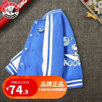 SNOOPY 史努比 儿童外套全利兔-实时优惠快报