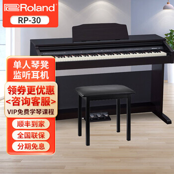 Roland罗兰电钢琴RP30/RP102/RP501/RP701成人儿童家用立式88键重锤电子钢琴 RP30玫瑰木色+全套礼包