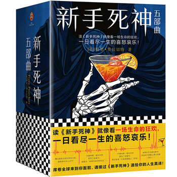 京东PLUS：《新手死神五部曲》（套装共5册）文具图书类商品-全利兔-实时优惠快报