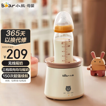 小熊（Bear）婴儿摇奶器电动 冲奶器无线转奶器宝宝搅奶摇奶神器婴儿全自动冲泡奶粉搅拌器YNQ-D10R2
