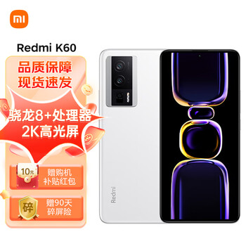Redmi 红米 K60 5G智能手机 16GB+256GB数码类商品-全利兔-实时优惠快报