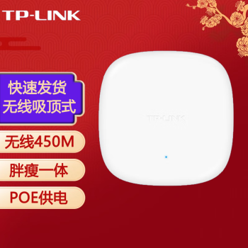 TP-LINK ҵʽAP·ƵȫWIFIð칫 TL-AP456C-POE Ƶ450M ·ʹ