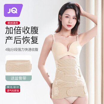 Joyncleon 婧麒 产后收腹带塑身透气术后束腹带骨盆带产妇顺产剖腹产专用肤色XL全利兔-实时优惠快报