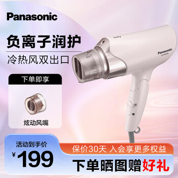 Panasonic 松下 EH-WNE6B 电吹风 粉色家电类商品-全利兔-实时优惠快报