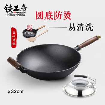 铁工房铸铁炒锅家用无涂层不粘锅炒菜锅 加厚圆底平底生铁锅具燃气灶32 34cm 32cm圆底木柄炒锅(复合玻璃盖)