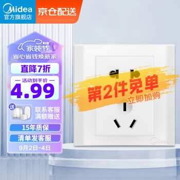 Midea 美的 E03C23 五孔插座 雅白色家具家装类商品-全利兔-实时优惠快报