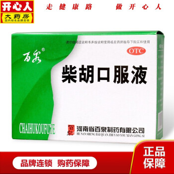 百泉 柴胡口服液 10支 用于外感发热，症见身热面赤、头痛身楚、口干而渴 1盒