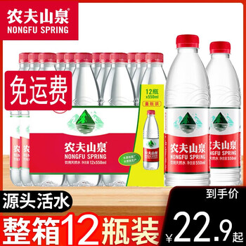 农夫山泉 饮用天然水550ml*12瓶食品类商品-全利兔-实时优惠快报