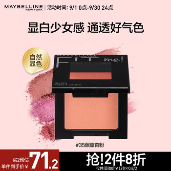 美宝莲 FIT ME系列 定制腮红 #35CORAL烟熏杏粉 4.5g美妆个护类商品-全利兔-实时优惠快报