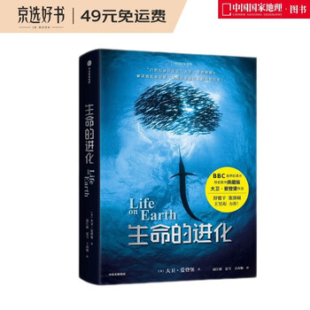 《生命的进化》（精装）文具图书类商品-全利兔-实时优惠快报
