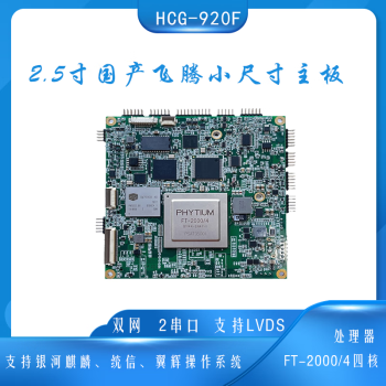 CPU 2.5ӢFT-2000/4ĺ/˫2֧LVDS
