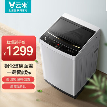 云米 （VIOMI）10公斤智能全自动洗衣机波轮 钢化玻璃面盖 一键智洗 桶自洁 WM10TP-S6A