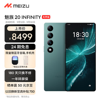 MEIZU 魅族 20 INFINITY 无界版 5G手机 16GB+1TB数码类商品-全利兔-实时优惠快报