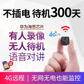 千立4g小摄像头无线小型监控器高清夜视摄像机家用电池充电摄影头小的