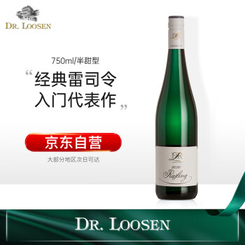 露森（Dr. Loosen）雷司令白葡萄酒半甜型 私人珍藏经典白标 德国进口750ml单支