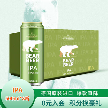 BearBeer 豪铂熊 IPA啤酒 500ml*8听 礼盒装 德国原装进口食品类商品-全利兔-实时优惠快报
