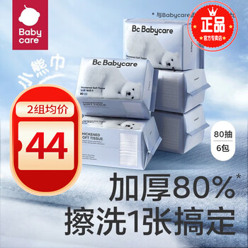 babycare 婴儿绵柔巾 加厚小熊巾 bbc柔巾 80抽*6包全利兔-实时优惠快报