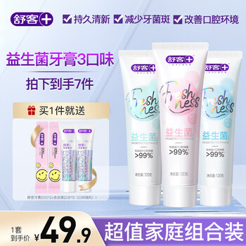 Saky 舒客 益生菌牙膏去烟渍平衡菌群口气清新 三口味混合120g*3支美妆个护类商品-全利兔-实时优惠快报