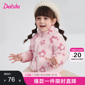Deesha 笛莎 女童毛绒立领外套母婴玩具类商品-全利兔-实时优惠快报