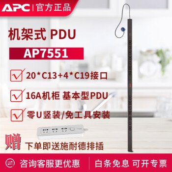 APC ʩ͵ AP7551 Rack PDU Uװ ӿԴ16A 20C1