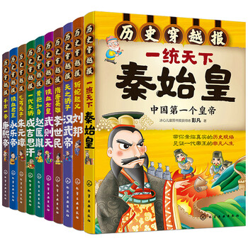 《历史穿越报》（套装共10册）文具图书类商品-全利兔-实时优惠快报