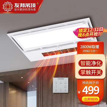 友邦youpon集成吊顶浴霸风暖干燥智能净化触屏开关大功率浴霸速热暖风