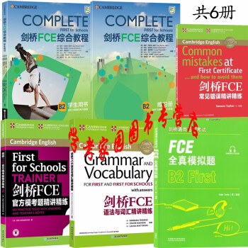 正版全新现货  新版剑桥FCE综合教程+剑桥FCE官方模考题精讲精练2+剑桥通用五级考试FCE全真模拟题 共6册