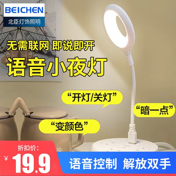 有券的上：beichen 北臣 智能声控小夜灯家具家装类商品-全利兔-实时优惠快报