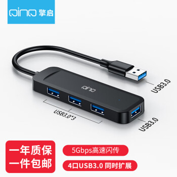QInQ USB分线器高速4口扩展坞USB3.0接口转换器拓展坞四合一集线器HUB 四合一【4口USB3.0线长0.2米】