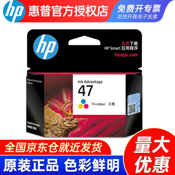HP 惠普 47 彩色墨盒 700页全利兔-实时优惠快报