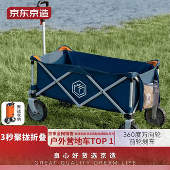 京东京造 户外折叠野营车 基础款 123121512运动户外类商品-全利兔-实时优惠快报