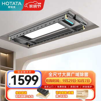 HOTATA 好太太 D-3158 智能电动晒衣架 2.2m 深空灰+宝马金家具家装类商品-全利兔-实时优惠快报