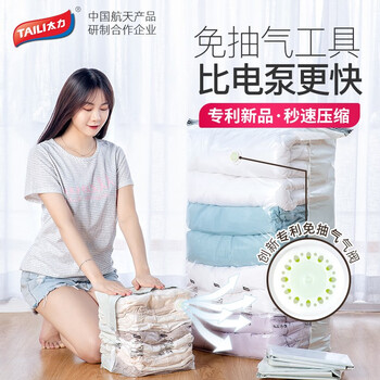 TAILI 太力 真空免抽气压缩收纳袋子衣服棉被子搬家专用羽绒服密封神器 中号56*80cm*6个全利兔-实时优惠快报