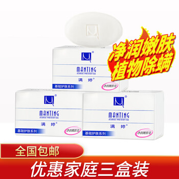 MANTING 满婷 净润嫩肤香皂 100g*3全利兔-实时优惠快报
