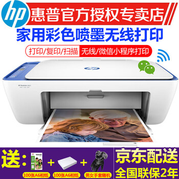 惠普2621彩色喷墨无线打印机一体机 扫描 复印三合一办公家用打印照片学生作业 wifi微信 官方标配价格低于3636