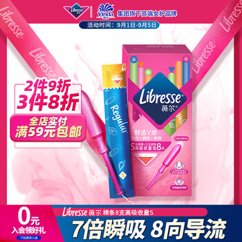 薇尔 Libresse V感长导管棉条 S 8支美妆个护类商品-全利兔-实时优惠快报