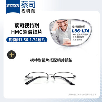 ZEISS 蔡司 视特耐 1.60非球面树脂镜片*2片+纯钛眼镜架多款可选全利兔-实时优惠快报