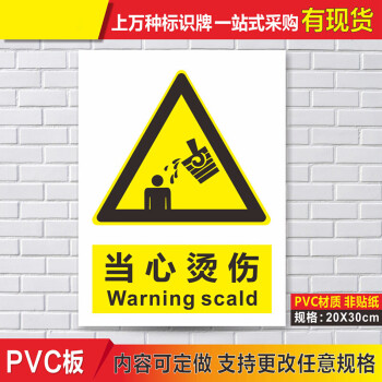 烫伤提示牌当心表面高温表面灼热小心烫手警告标志c005pvc塑料板20x
