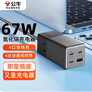 BULL 公牛 充电器GaN 67W氮化镓快充插座3C口1USB+2插位有线全长1.5米全利兔-实时优惠快报