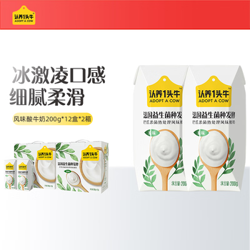 认养一头牛 酸牛奶原味酸奶200g*12盒*2箱食品类商品-全利兔-实时优惠快报