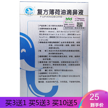 中豹复方薄荷油滴鼻液成人儿童鼻塞润肤