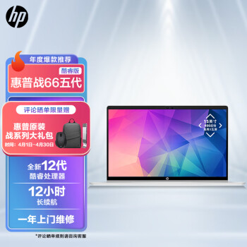 惠普(HP)战66 五代 15.6英寸高性能轻薄本笔记本电脑(英特尔12代酷睿 i5-1240P 16G 512GB 高色域低功耗屏)