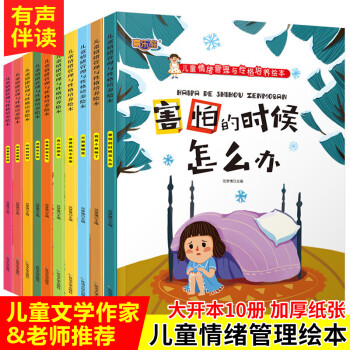 抖音 儿童情绪管理与性格培养绘本全套10册宝宝挫折教育0-3-4岁幼儿故事绘本书籍