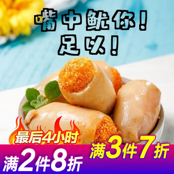 鱿鱼仔带籽海鲜麻辣小吃网红墨鱼仔八爪鱼须即食小零食品章鱼原味鱿鱼
