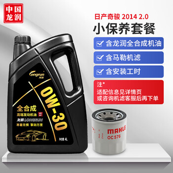 longrun 龙润 润滑油 全合成机油 SP 0W-30 4L+马勒机滤 含安装汽车用品类商品-全利兔-实时优惠快报