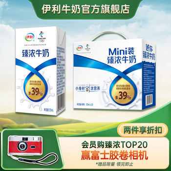 伊利 臻浓牛奶125ml*20盒/箱 mini 迷你牛奶小包装 浓香型