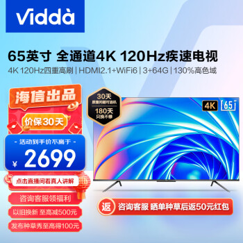 Vidda海信电视Vidda 65英寸游戏电视120Hz高刷新3+64GB超薄液晶平板智慧屏X65 以旧换新 询单享好礼